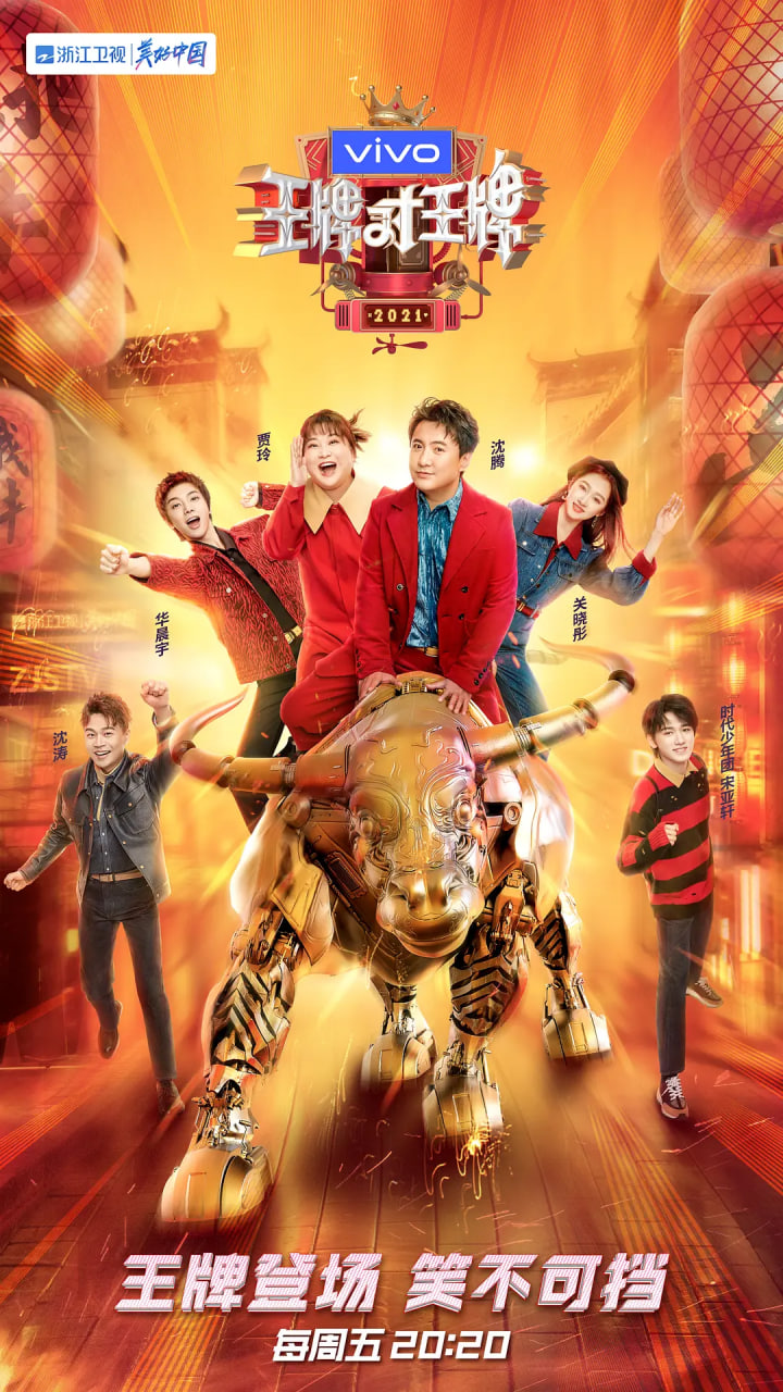 王牌對王牌 第六季(2016)海報