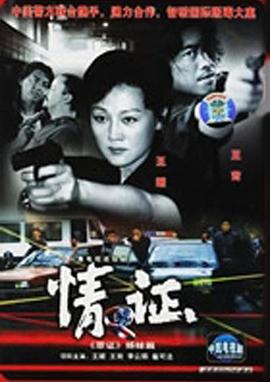 情證 致命第六感(2001)海報