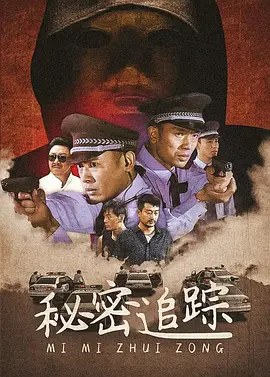 案藏殺機(2015)海報