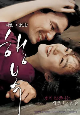 幸福 2007(2007)海报