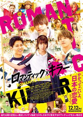 浪漫殺手真人版(2025)海報