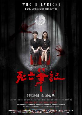 死亡筆記美版(2016)海報
