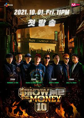 給我錢第10季(2012)海報