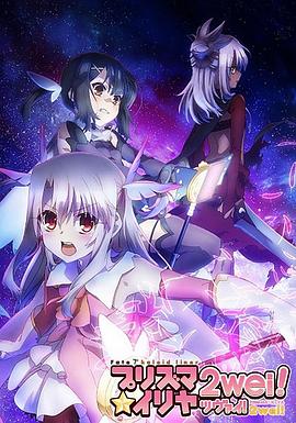 魔法少女伊莉雅 第二季(2013)海報