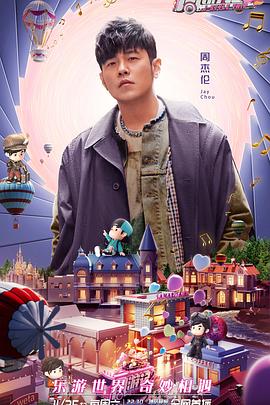 周遊記第二季(2020)海報