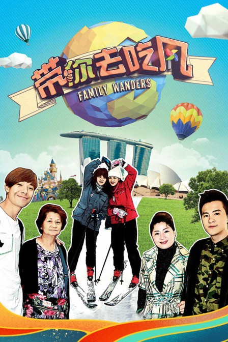 带你去吃风(2015)海报