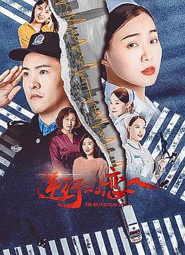逆行的戀人(2021)海報