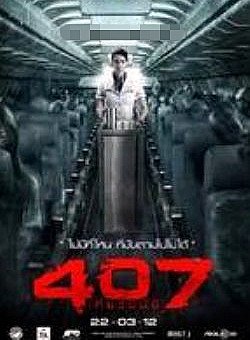 夜航驚魂(2012)海報
