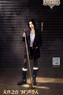 天賜的聲音 第四季(2020)海報