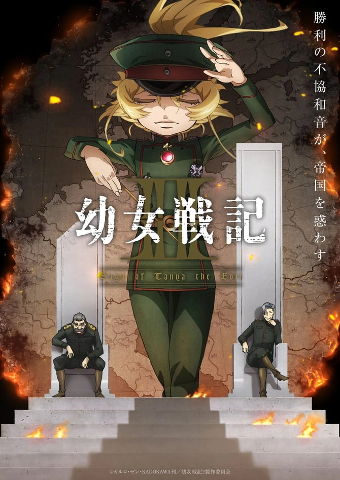幼女戰記 第二季(2017)海報