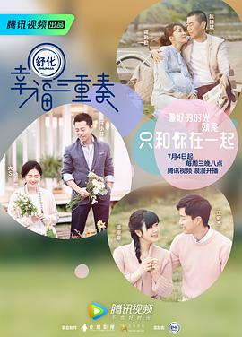 幸福三重奏 第一季(2018)海報