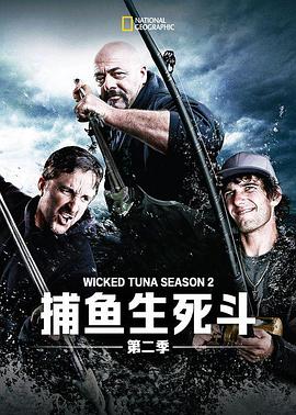捕魚生死鬥第二季(2012)海報