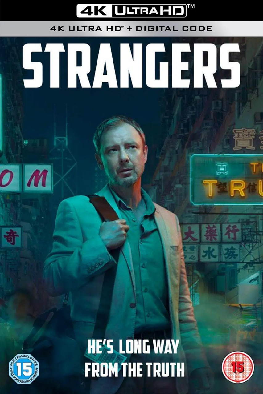 陌生人 2018(2018)海报