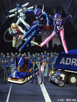 泡泡糖危机OVA(1987)海报