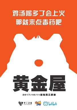 黃金屋第一季(2022)海報