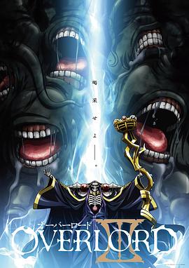 不死者之王 第三季(2015)海報