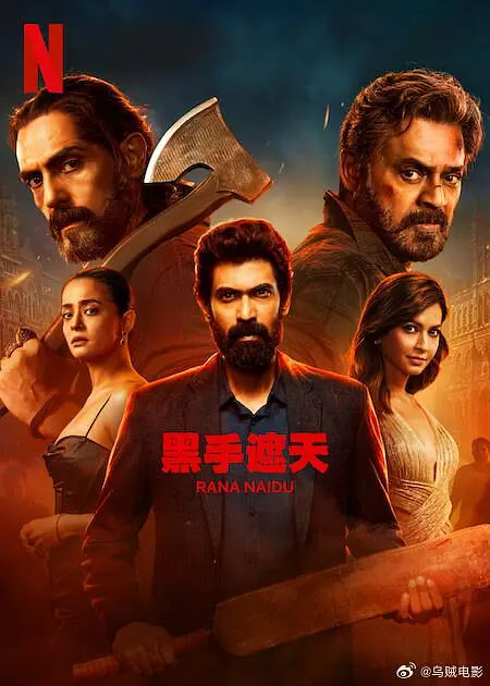 黑手遮天第2季(2025)海報