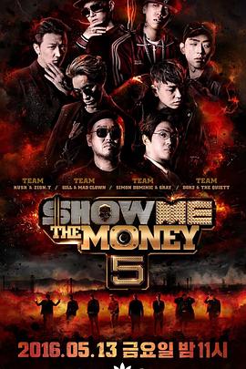 給我錢第5季(2012)海報