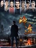 归途 2018(2018)海报