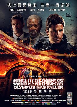 白宫沦陷(2013)海报
