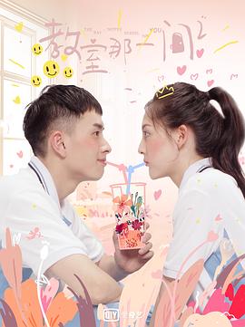 教室的那一间第三季(2018)海报