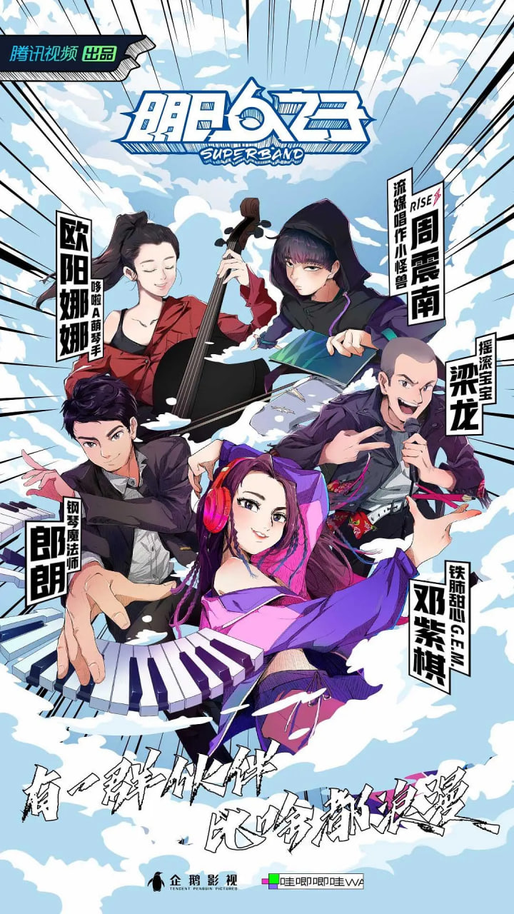 明日之子 第四季(2017)海報