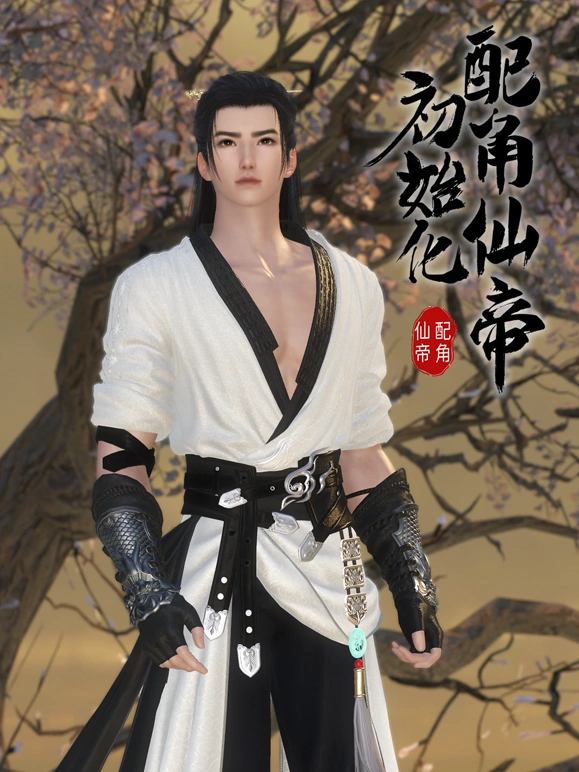 配角仙帝初始化(2024)海报