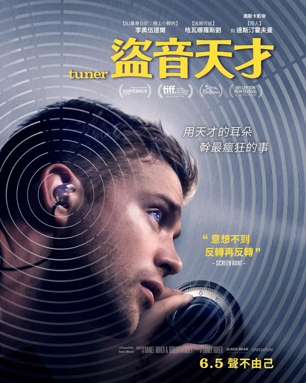 调音师 2025(2025)海报