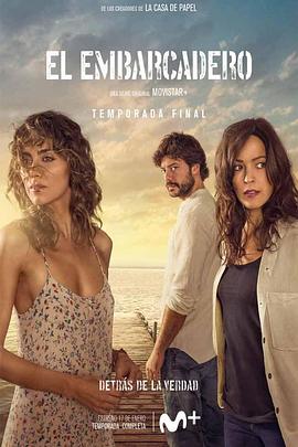 碼頭第二季(2019)海報