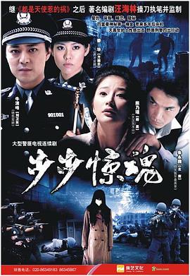 步步惊魂(2008)海报