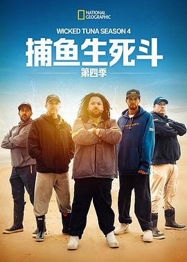 捕魚生死鬥第四季(2012)海報