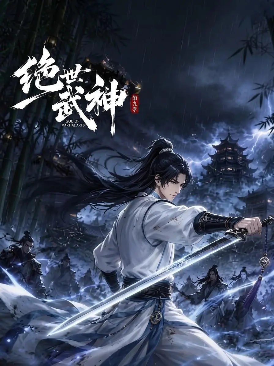绝世武神 第九季(2019)海报