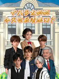 十八岁太奶奶,今天也在清理门户(2026)海报