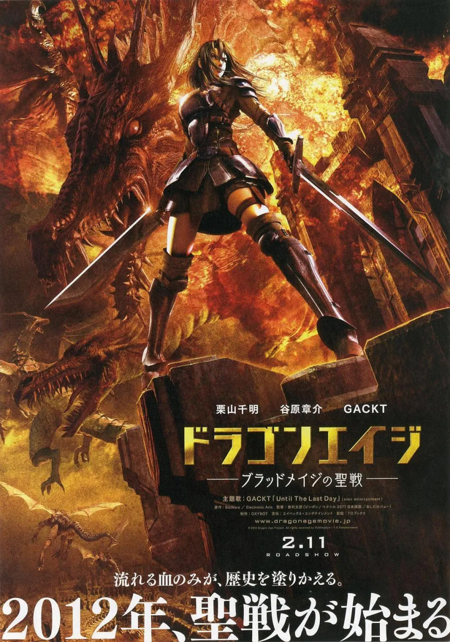 龍之紀元:追索者的黎明(2012)海報
