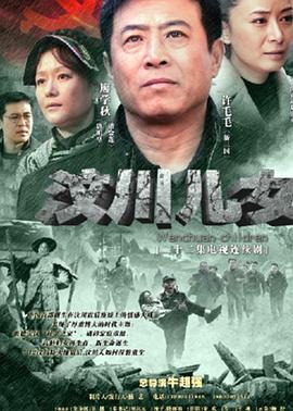汶川兒女(2011)海報