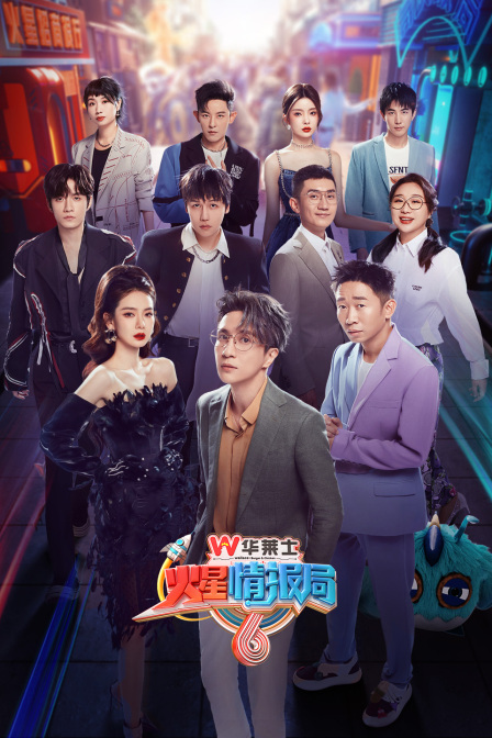 火星情報局第六季(2016)海報