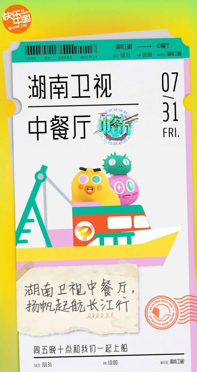 中餐厅 第四季(2020)海报