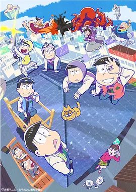 阿松第三季(2015)海报