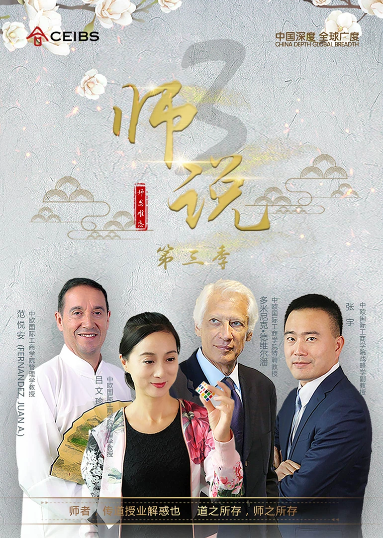 师说第三季(2014)海报