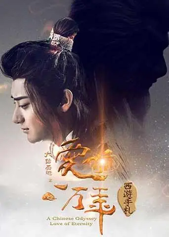 西遊手札(2017)海報