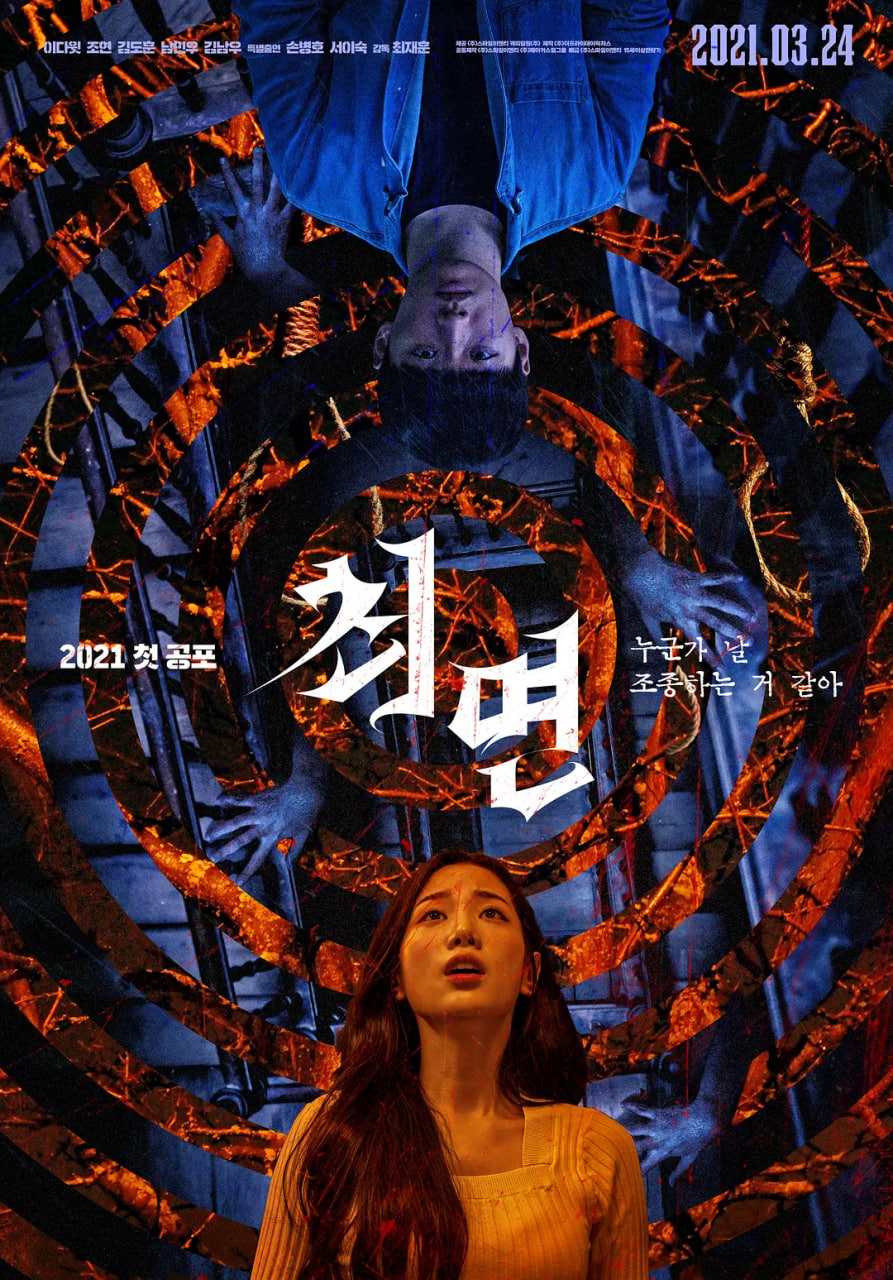催眠 2021(2021)海报