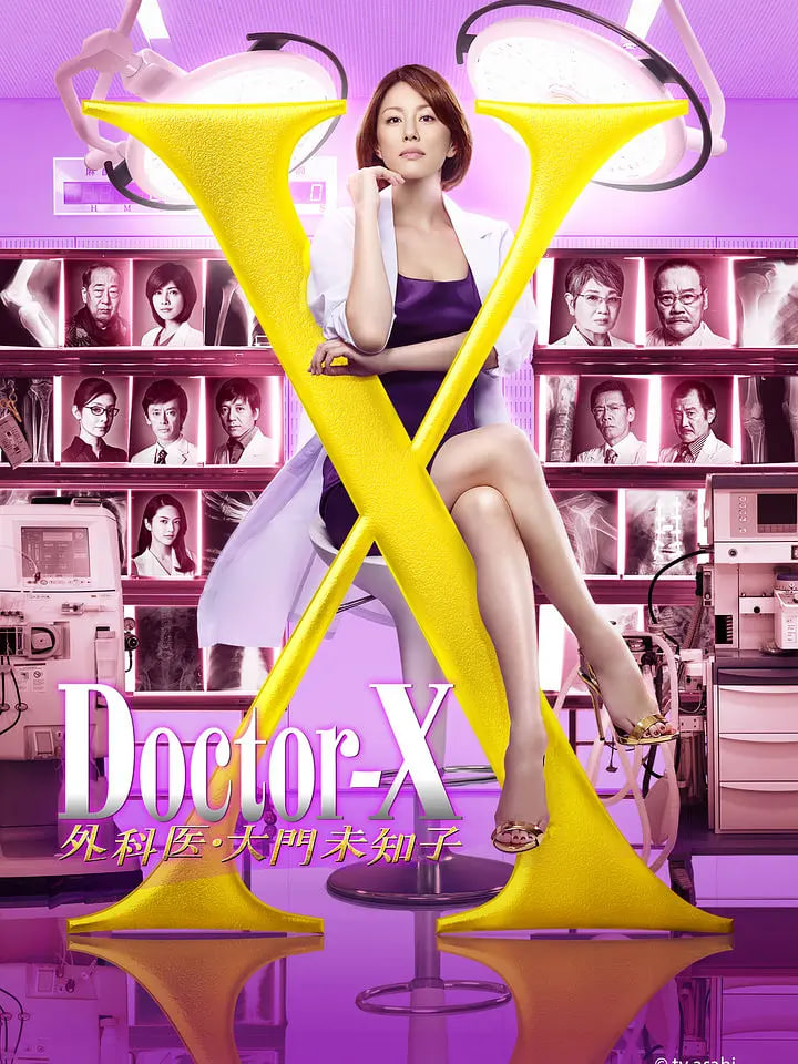 X医生:外科医生大门未知子 第4季(2012)海报