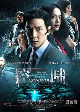 控制2013(2013)海报