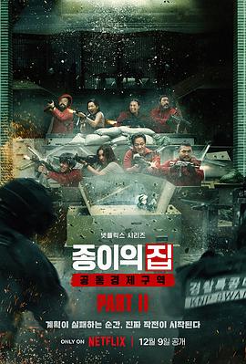 紙鈔屋(韓版) 第二季(2022)海報