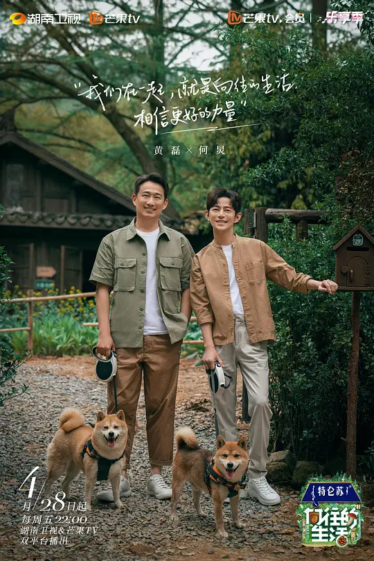 向往的生活第七季(2017)海报
