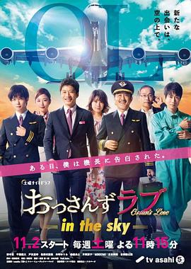 大叔之爱第二季(2019)海报