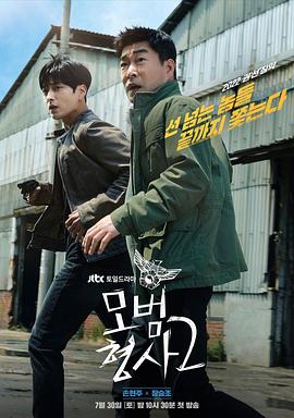 模範刑警第二季(2020)海報