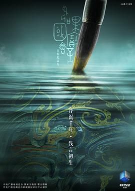 如果國寶會說話第二季(2018)海報