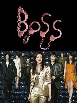 老大 第一季(2009)海報
