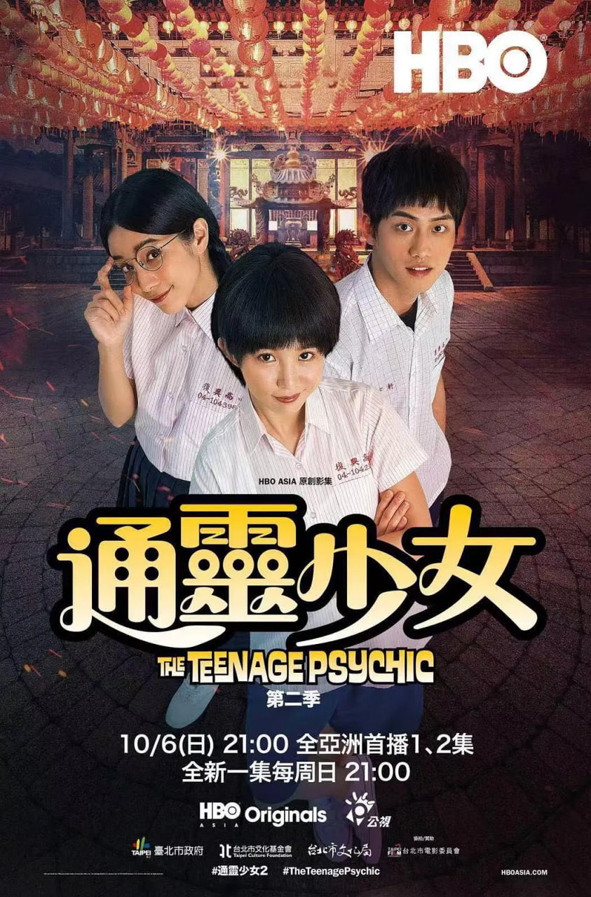 通靈少女 第二季(2017)海報